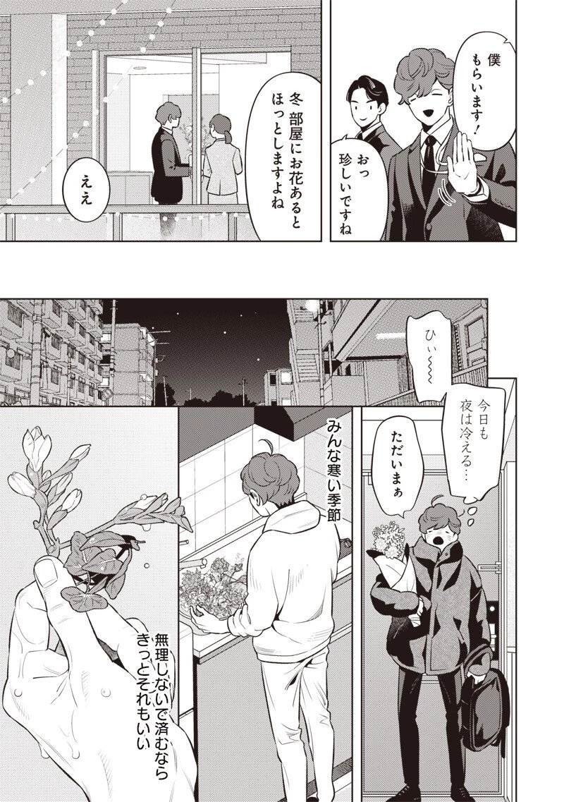 ちいさい友だち 第10話 - 11