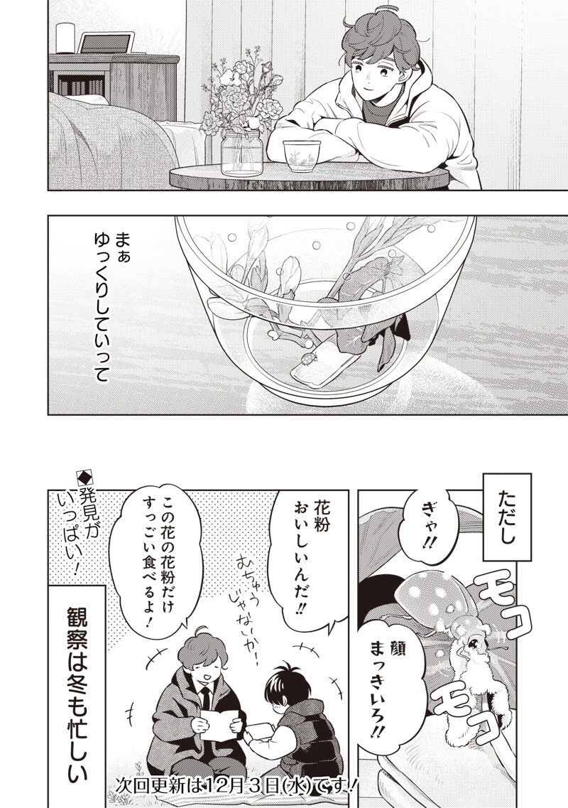 ちいさい友だち 第10話 - 12