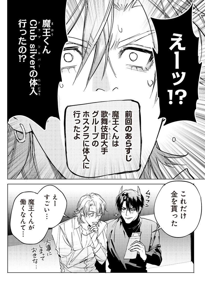 ホストと魔王 第19話 - 2