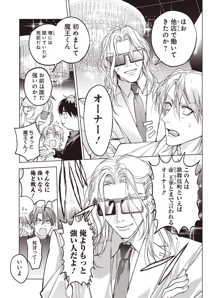 ホストと魔王 第19話 - 3