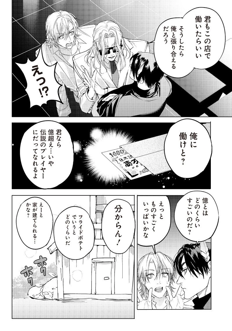 ホストと魔王 第19話 - 4