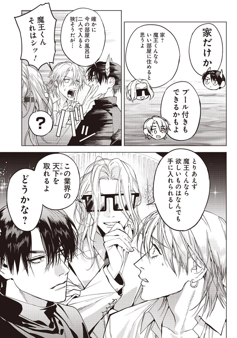 ホストと魔王 第19話 - 5