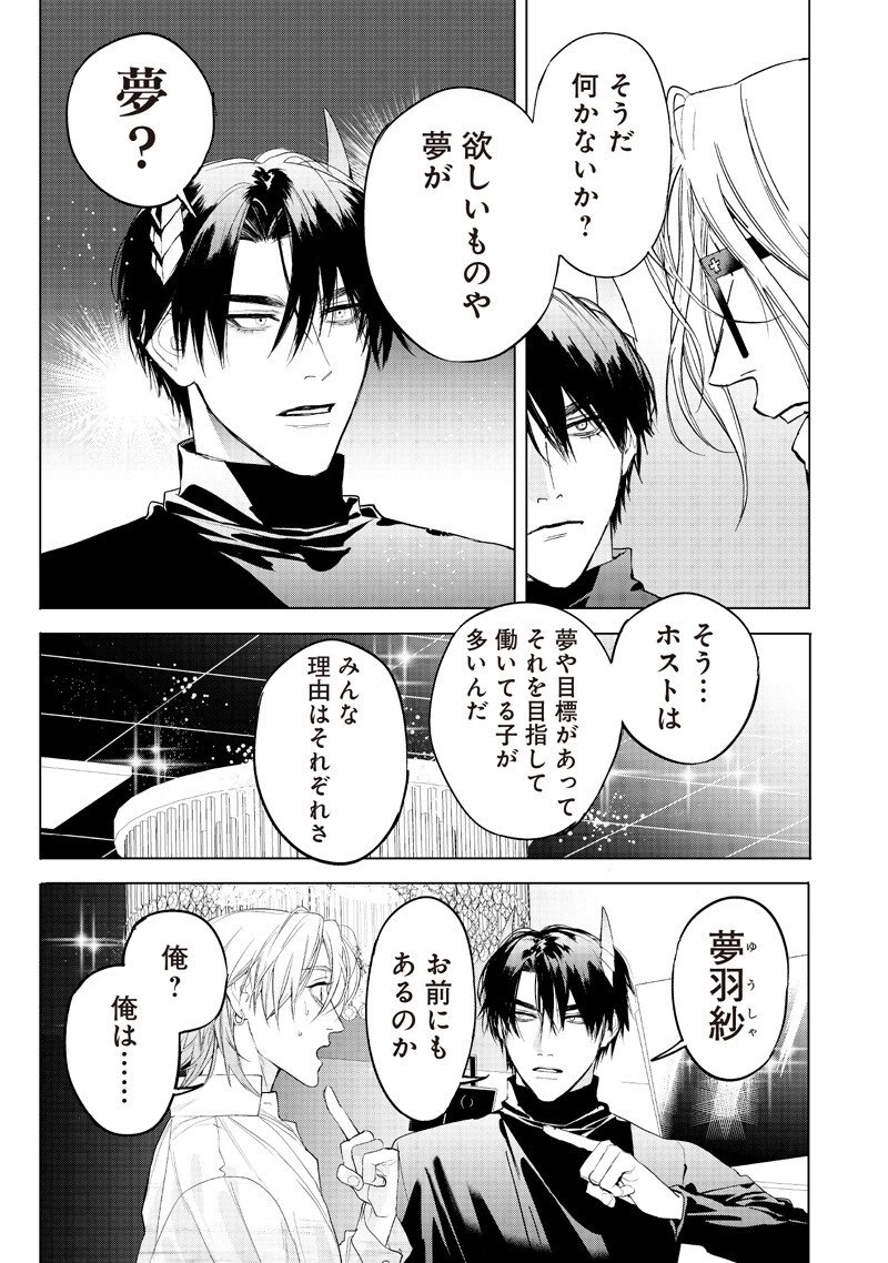 ホストと魔王 第19話 - 6