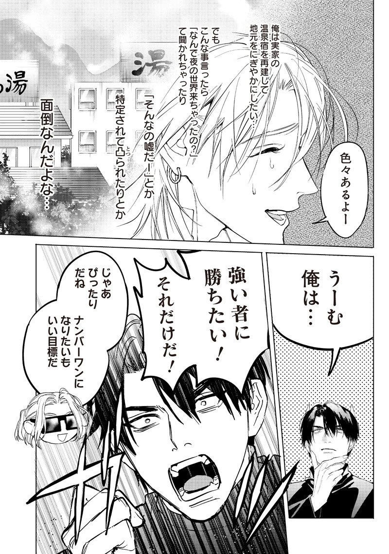 ホストと魔王 第19話 - 7