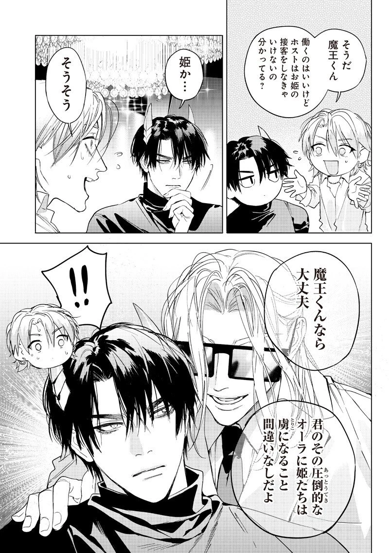 ホストと魔王 第19話 - 9