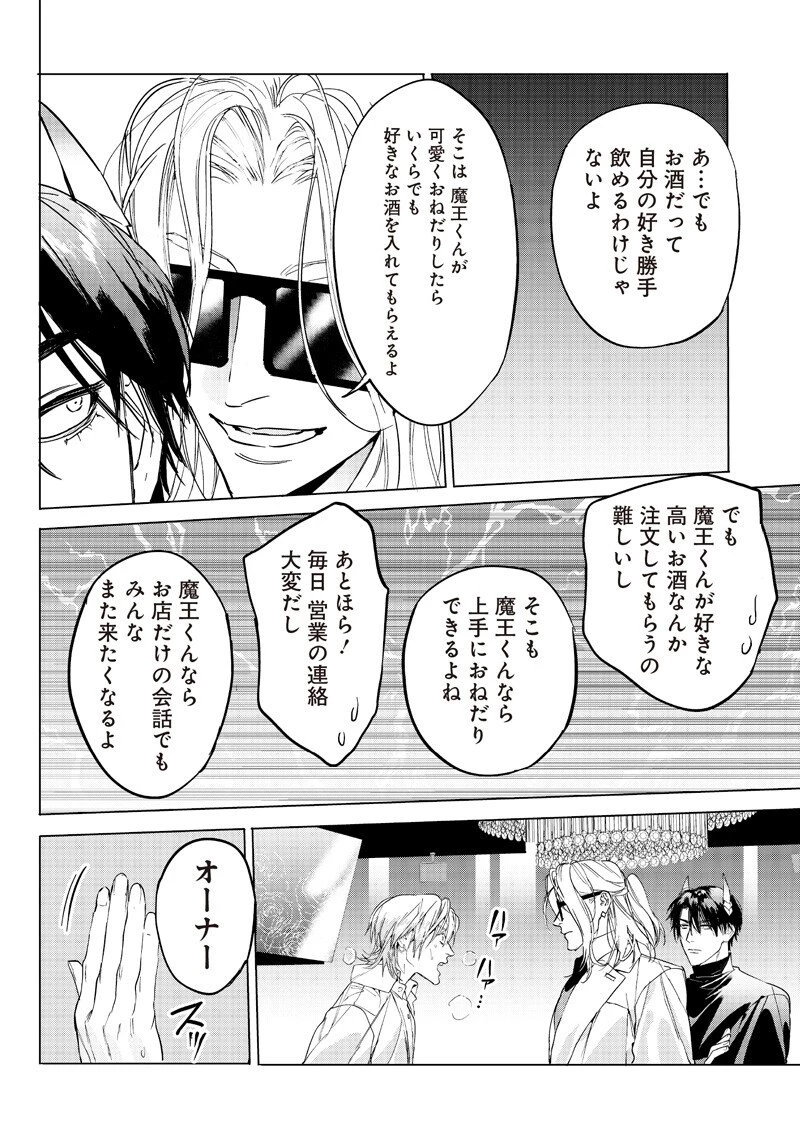 ホストと魔王 第19話 - 10