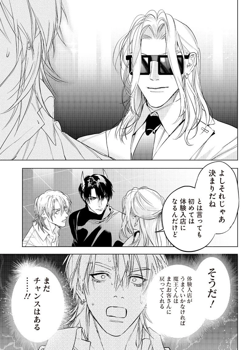 ホストと魔王 第19話 - 13