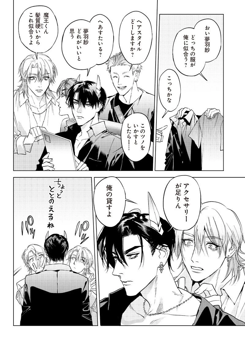 ホストと魔王 第19話 - 14