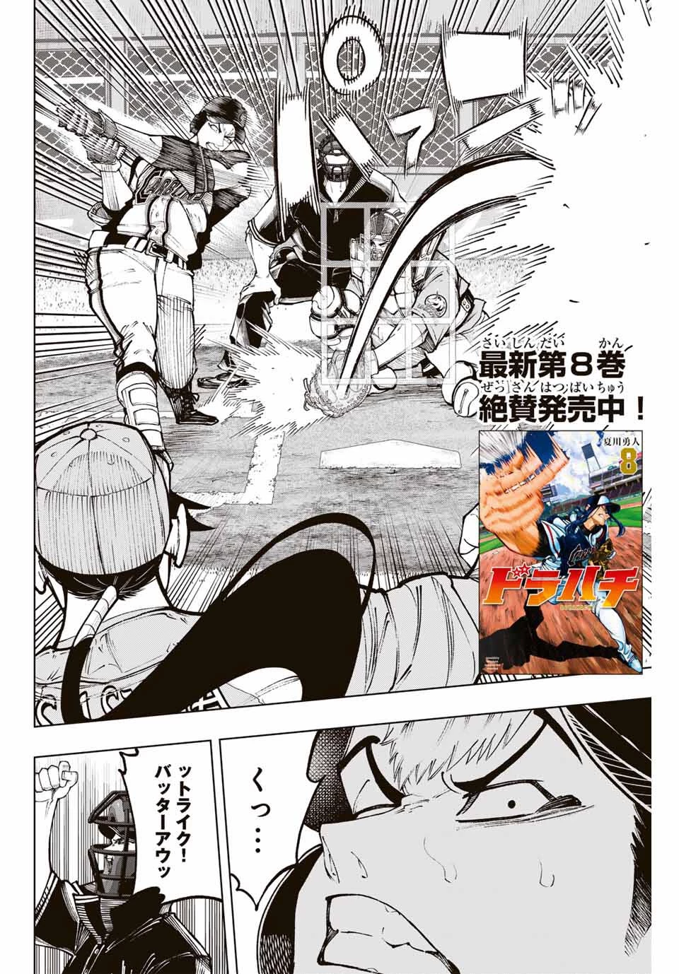 ドラハチ 第50話 - 2