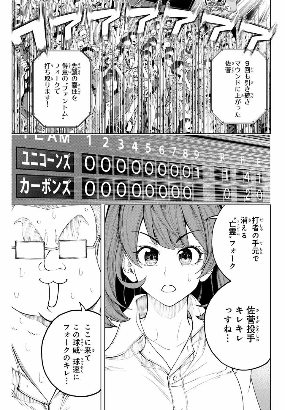 ドラハチ 第50話 - 3