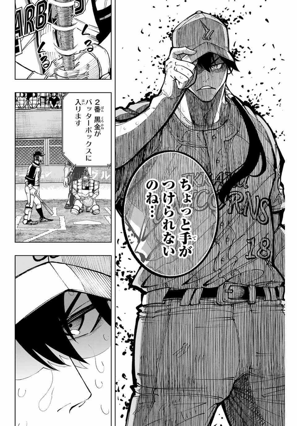 ドラハチ 第50話 - 4