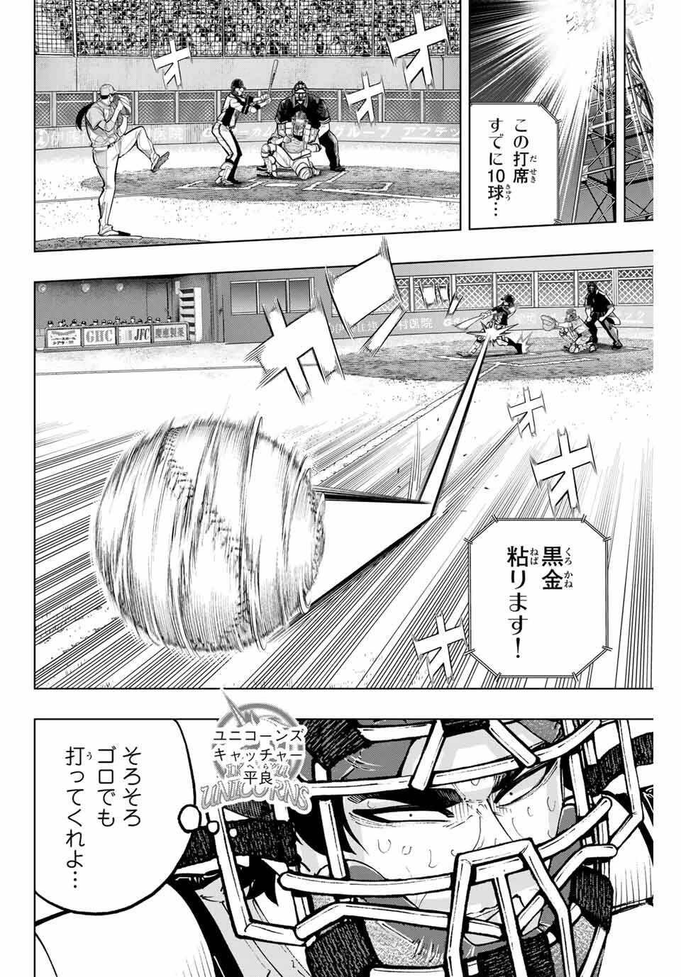 ドラハチ 第50話 - 6