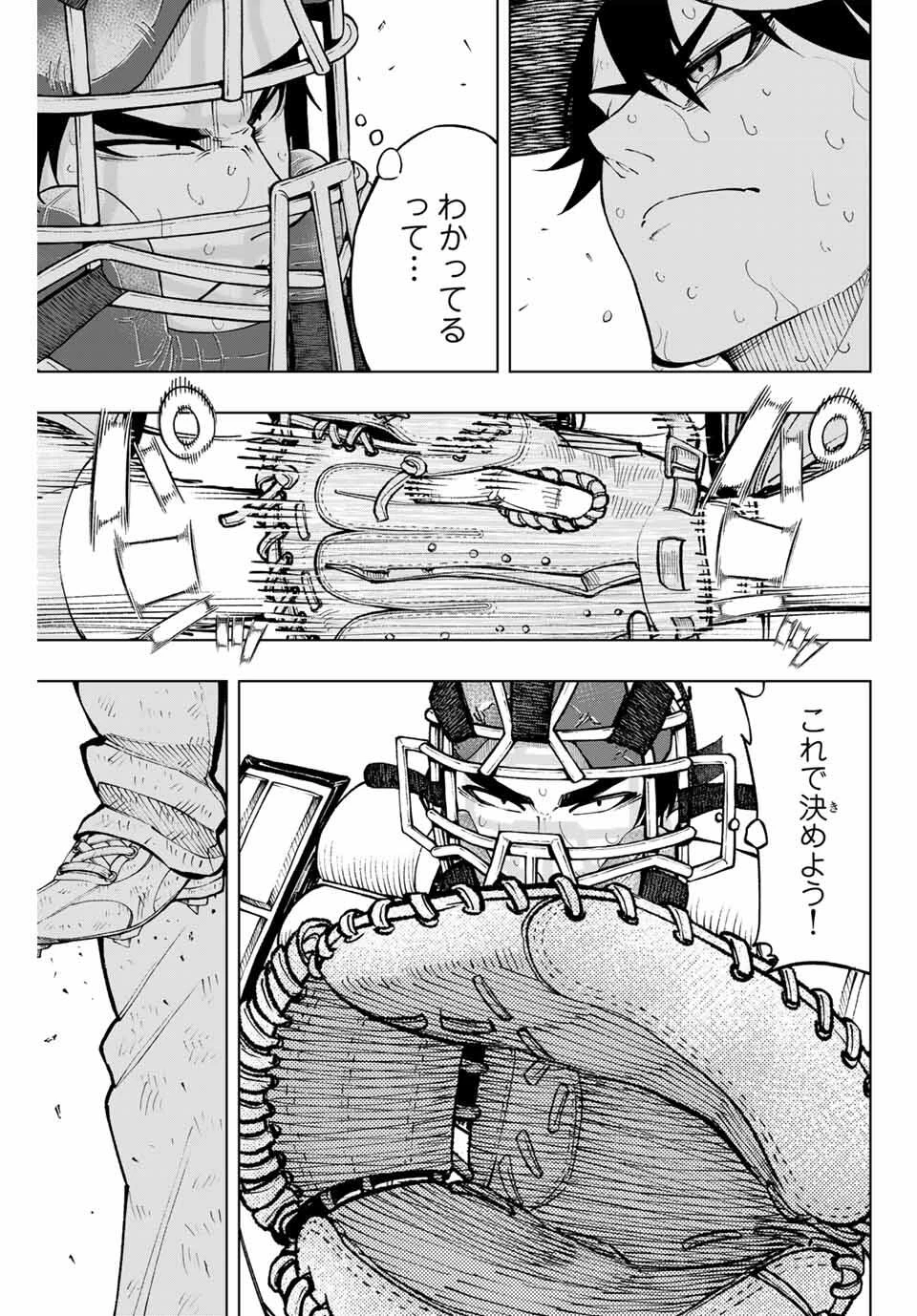 ドラハチ 第50話 - 7