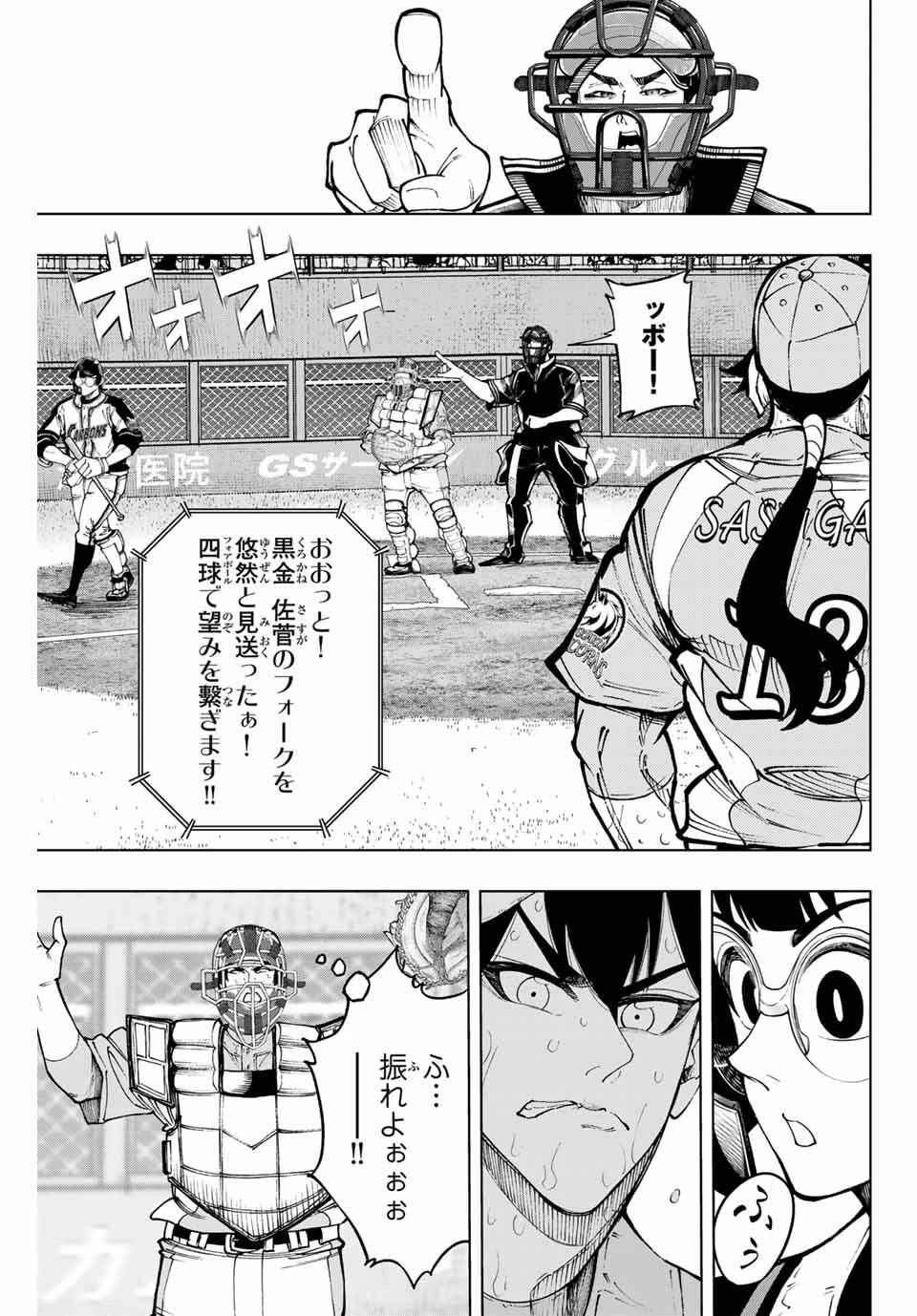 ドラハチ 第50話 - 9