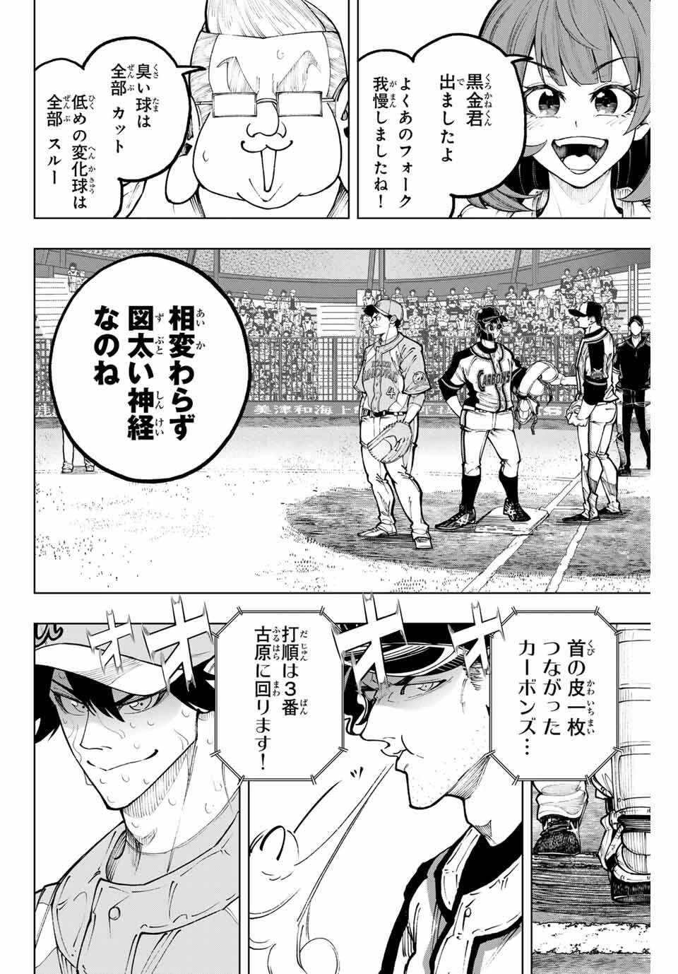 ドラハチ 第50話 - 10