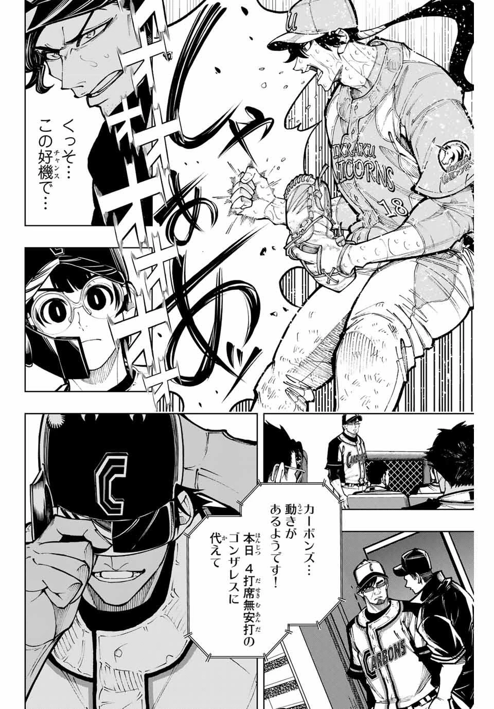 ドラハチ 第50話 - 14