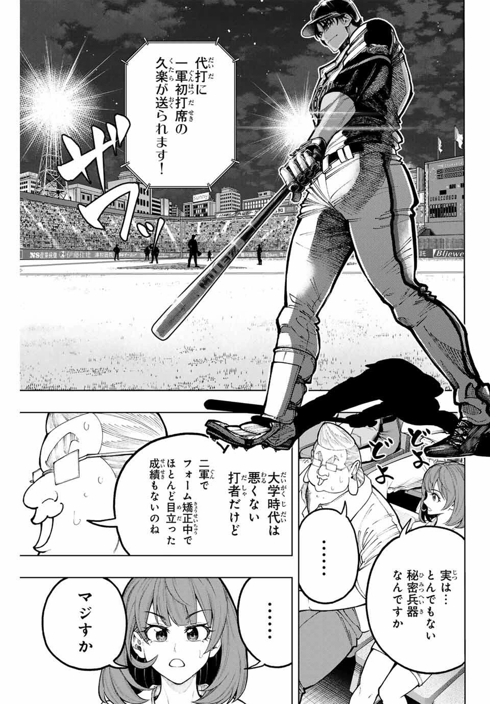 ドラハチ 第50話 - 15