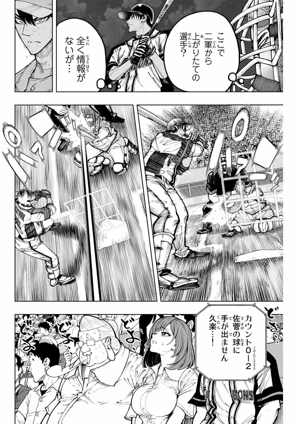 ドラハチ 第50話 - 16