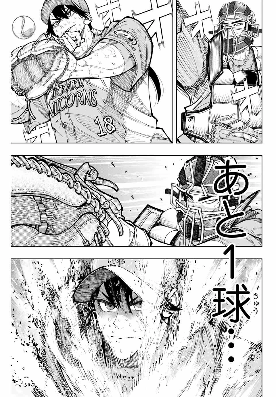 ドラハチ 第50話 - 17