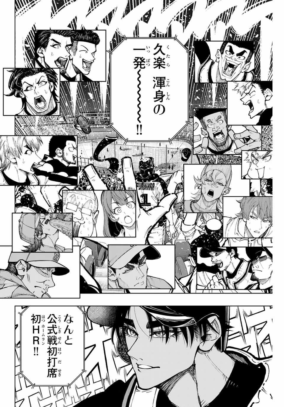 ドラハチ 第50話 - 24