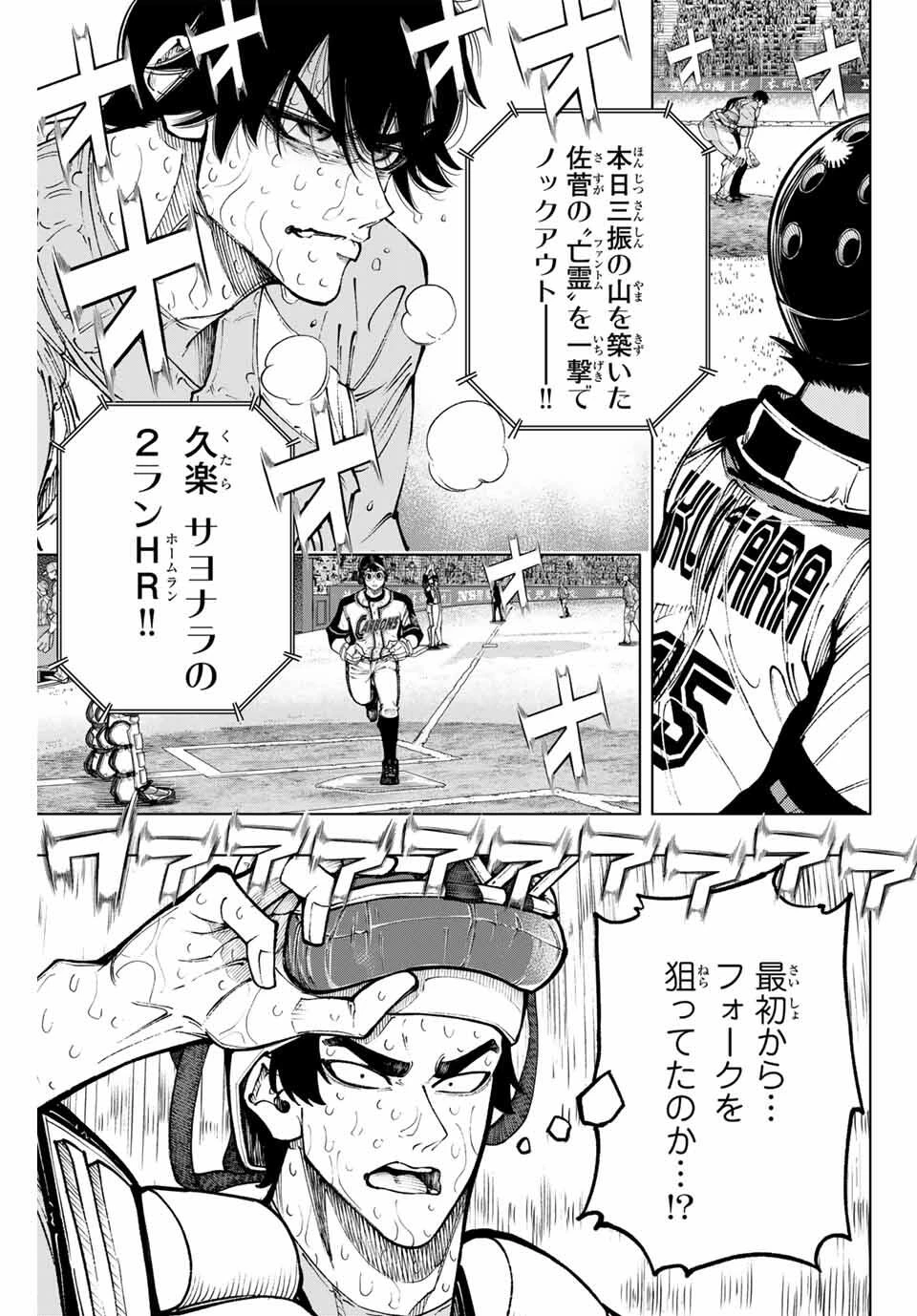 ドラハチ 第50話 - 25