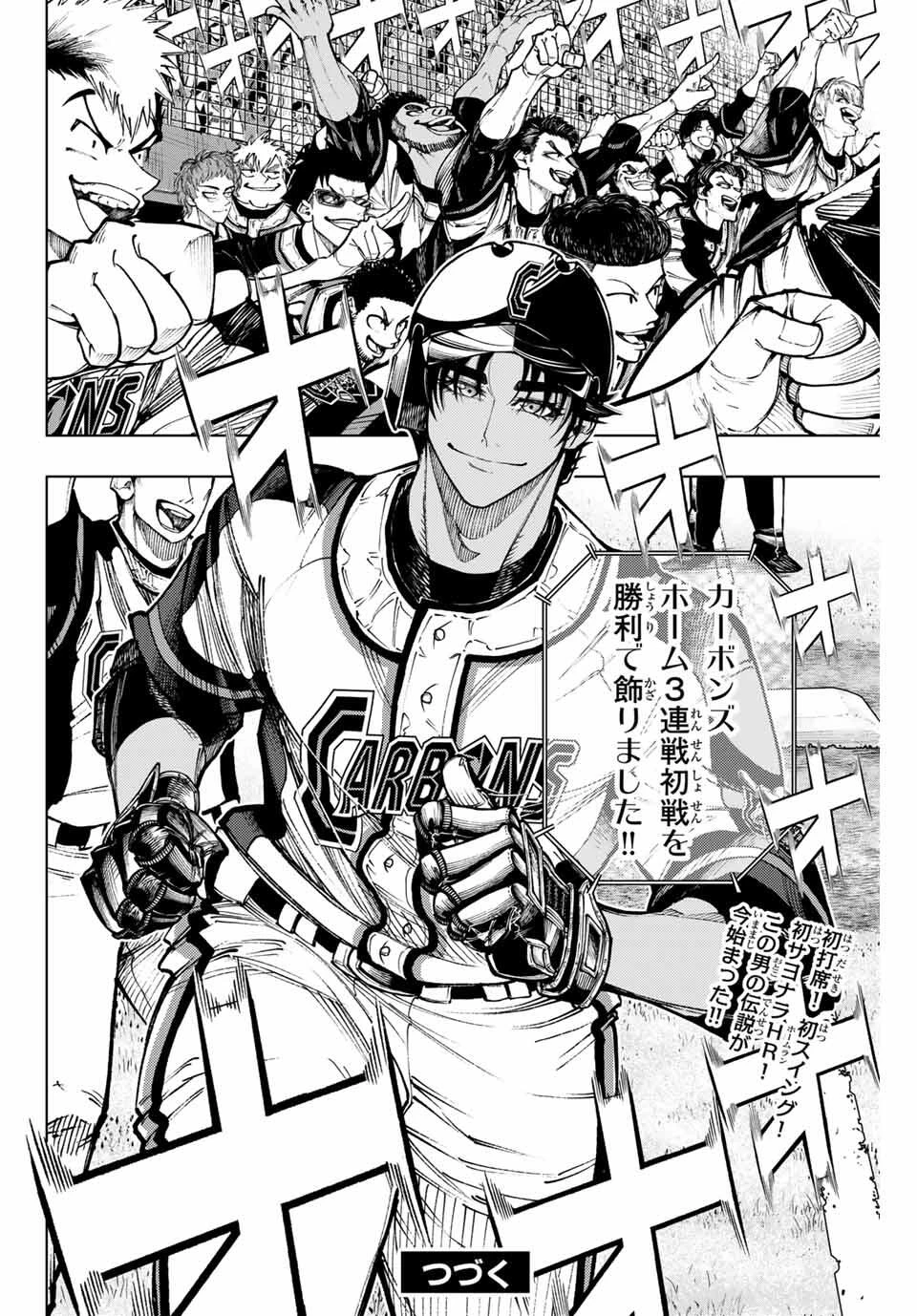 ドラハチ 第50話 - 26