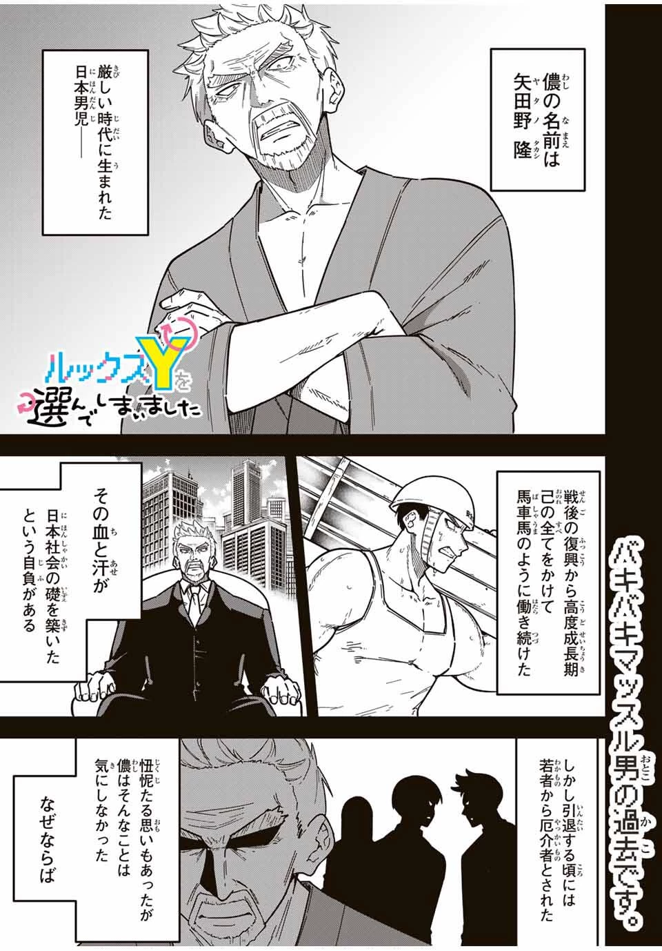 ルックスＹを選んでしまいました 〜やり込んでいるゲームに転生したはずなのに、未実装のガチャで攻略をすることになった件〜 第9話 - 1