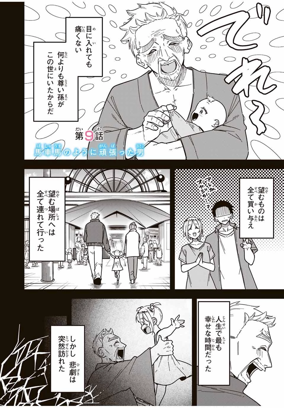 ルックスＹを選んでしまいました 〜やり込んでいるゲームに転生したはずなのに、未実装のガチャで攻略をすることになった件〜 第9話 - 2