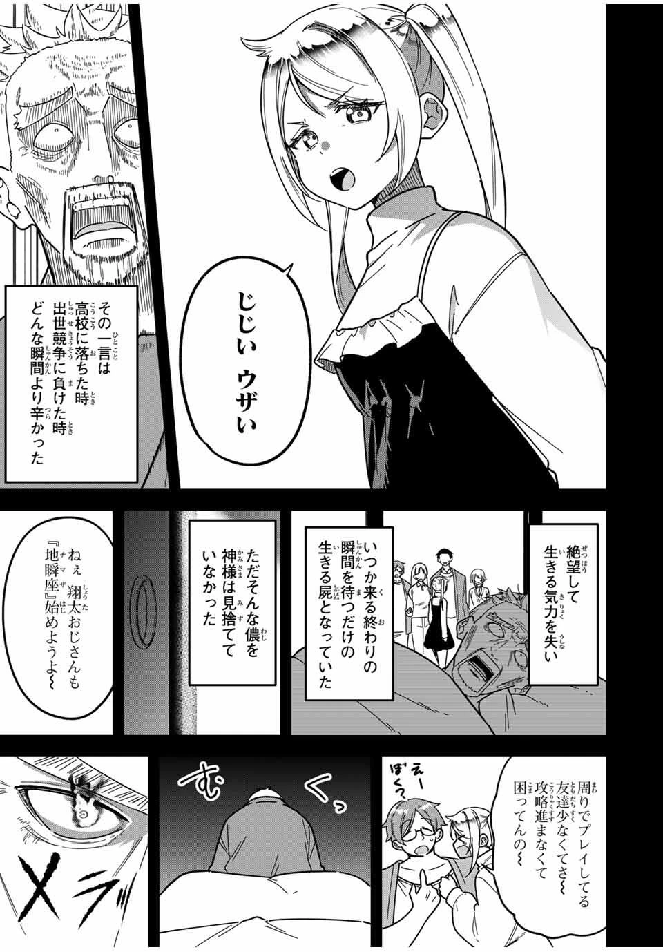 ルックスＹを選んでしまいました 〜やり込んでいるゲームに転生したはずなのに、未実装のガチャで攻略をすることになった件〜 第9話 - 3