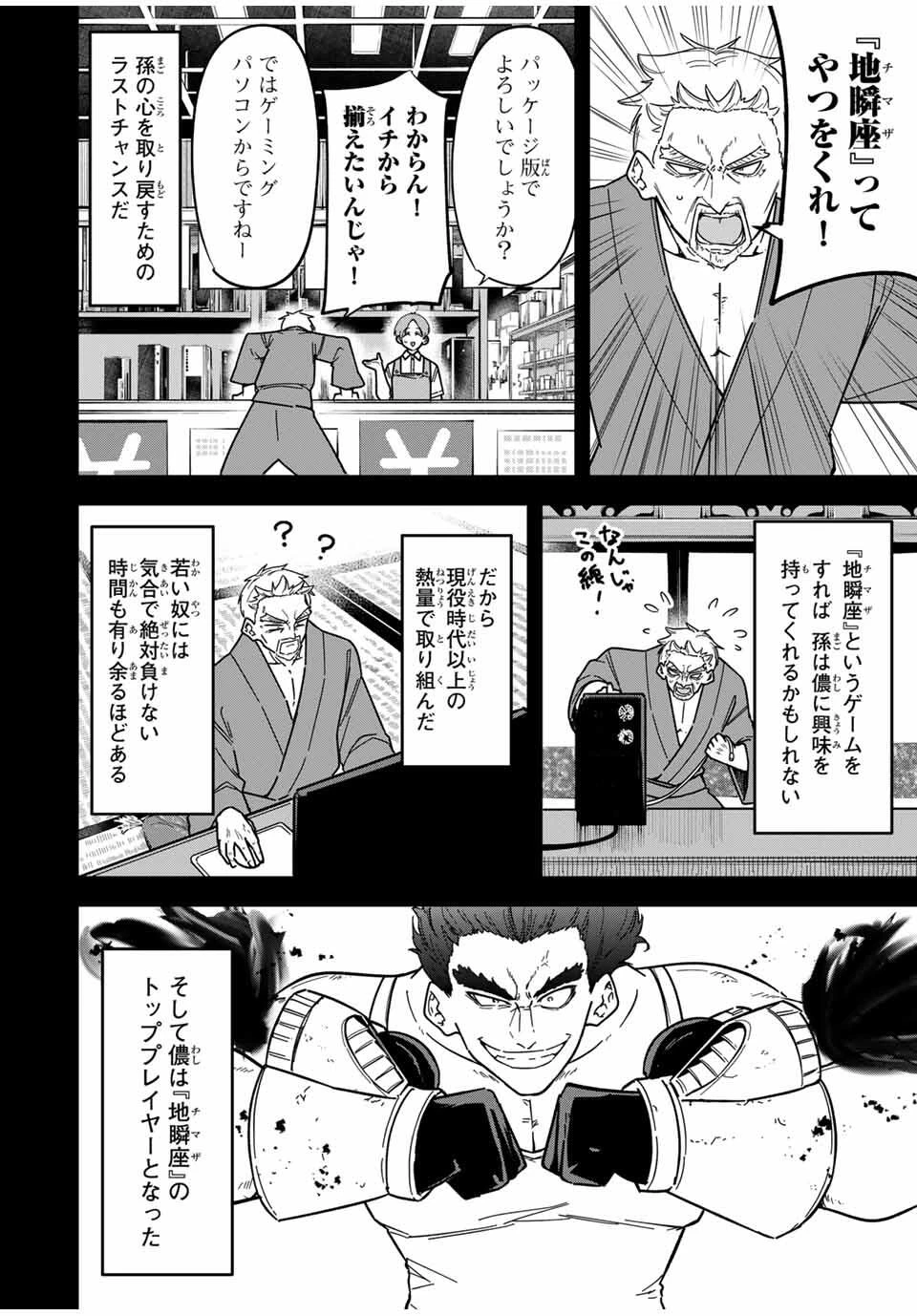 ルックスＹを選んでしまいました 〜やり込んでいるゲームに転生したはずなのに、未実装のガチャで攻略をすることになった件〜 第9話 - 4