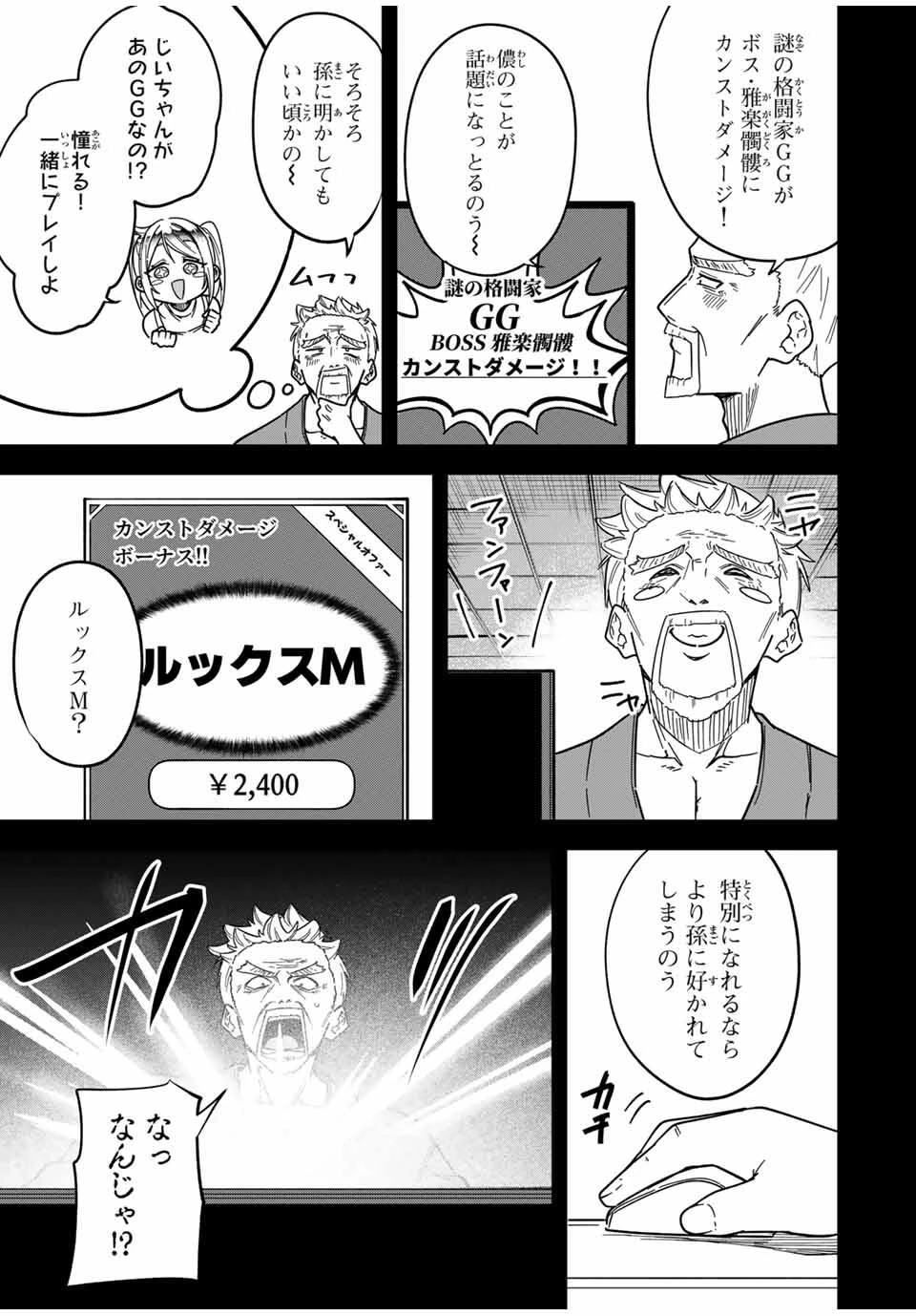 ルックスＹを選んでしまいました 〜やり込んでいるゲームに転生したはずなのに、未実装のガチャで攻略をすることになった件〜 第9話 - 5