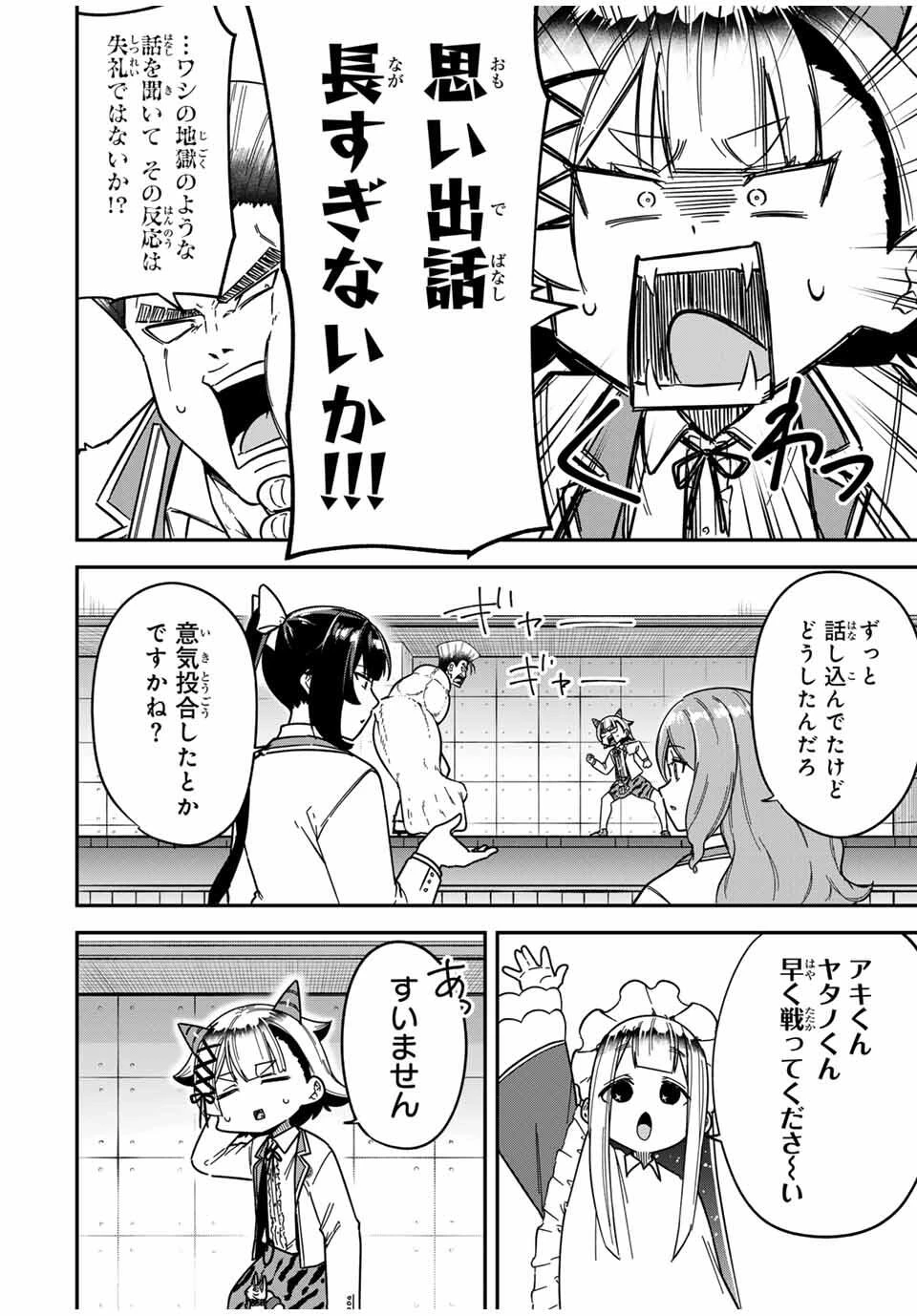 ルックスＹを選んでしまいました 〜やり込んでいるゲームに転生したはずなのに、未実装のガチャで攻略をすることになった件〜 第9話 - 6