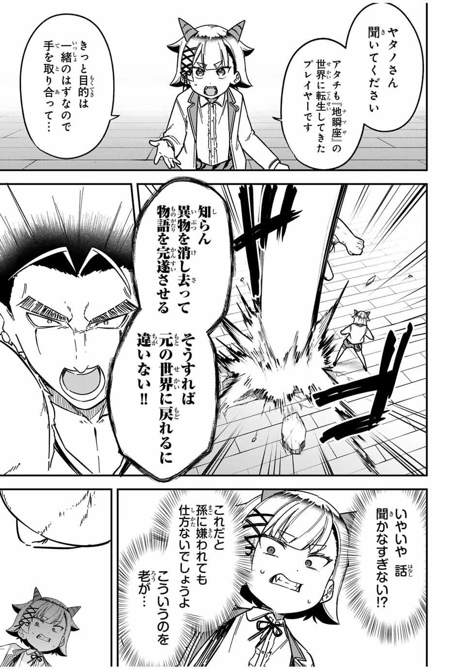 ルックスＹを選んでしまいました 〜やり込んでいるゲームに転生したはずなのに、未実装のガチャで攻略をすることになった件〜 第9話 - 7