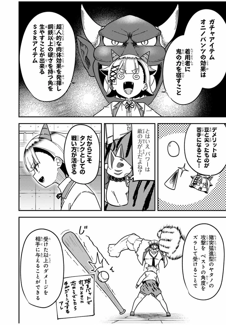 ルックスＹを選んでしまいました 〜やり込んでいるゲームに転生したはずなのに、未実装のガチャで攻略をすることになった件〜 第9話 - 10