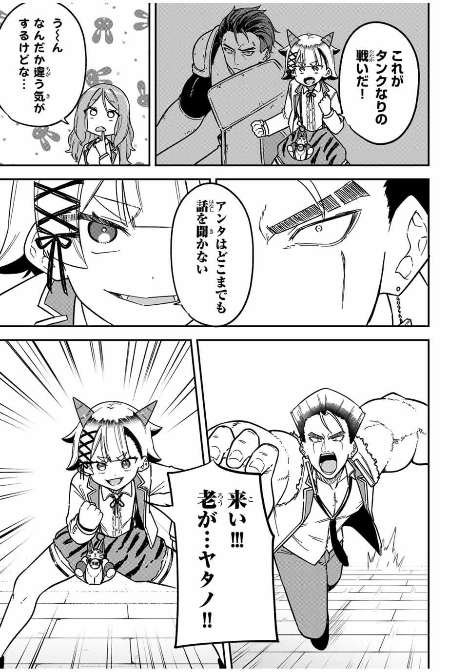 ルックスＹを選んでしまいました 〜やり込んでいるゲームに転生したはずなのに、未実装のガチャで攻略をすることになった件〜 第9話 - 11