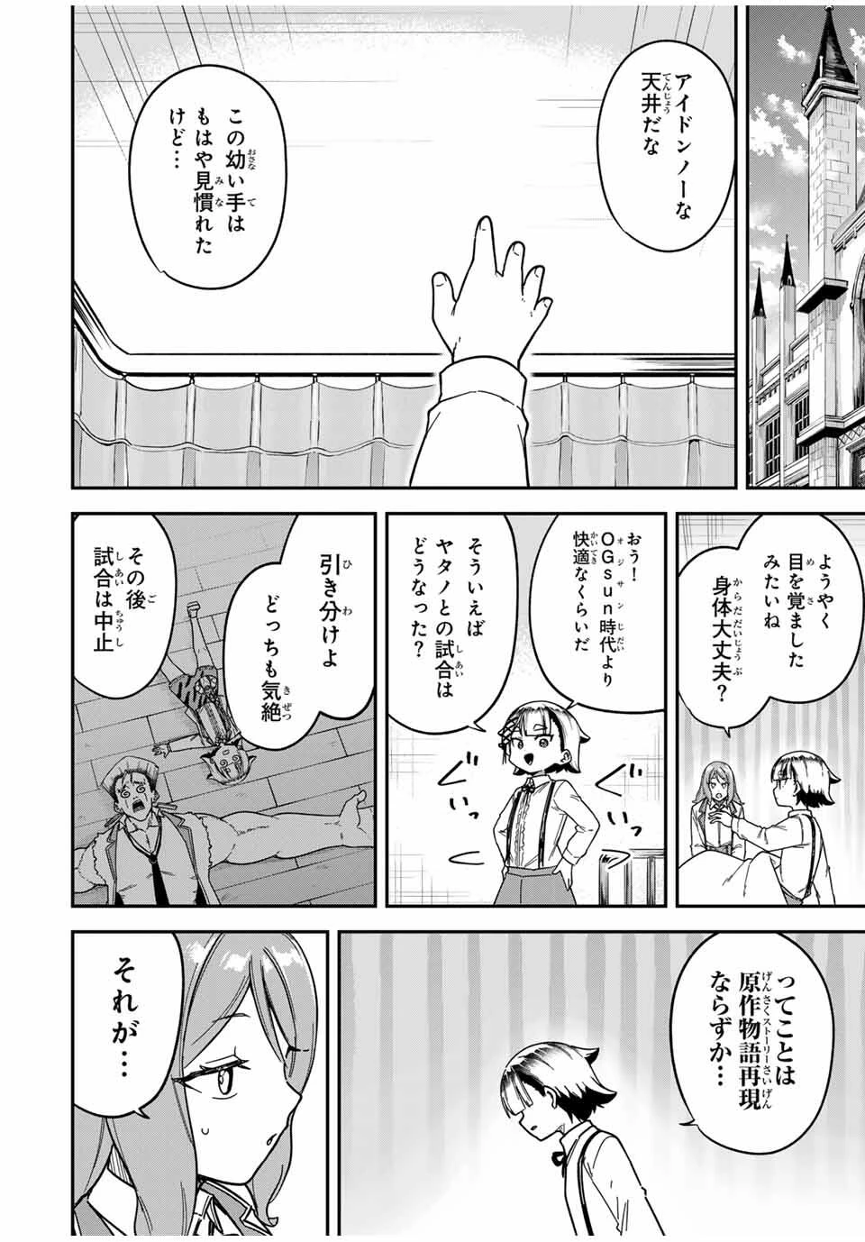 ルックスＹを選んでしまいました 〜やり込んでいるゲームに転生したはずなのに、未実装のガチャで攻略をすることになった件〜 第9話 - 12