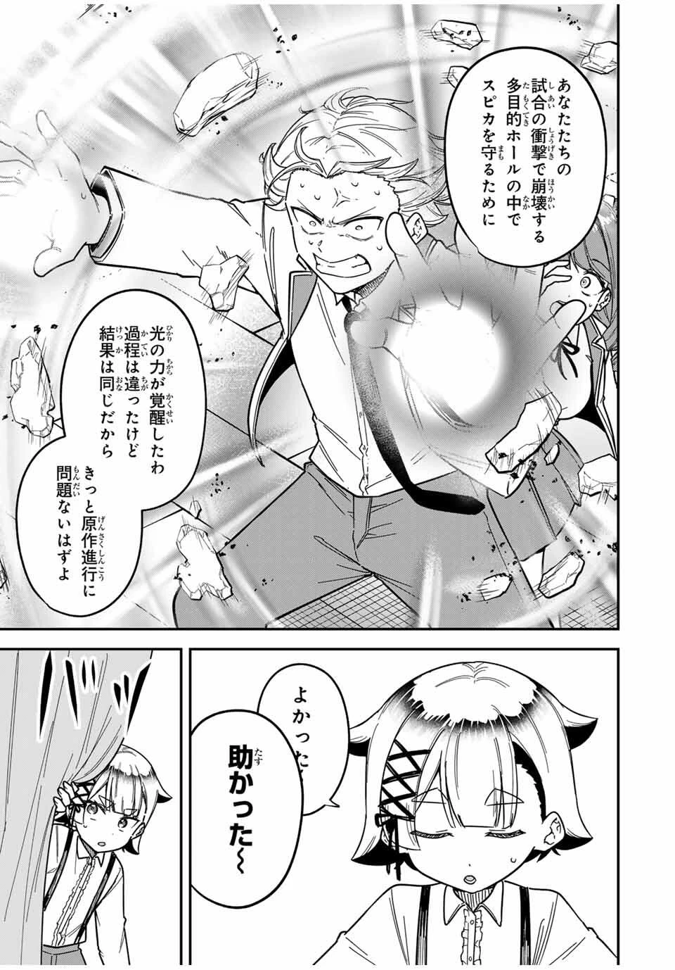 ルックスＹを選んでしまいました 〜やり込んでいるゲームに転生したはずなのに、未実装のガチャで攻略をすることになった件〜 第9話 - 13