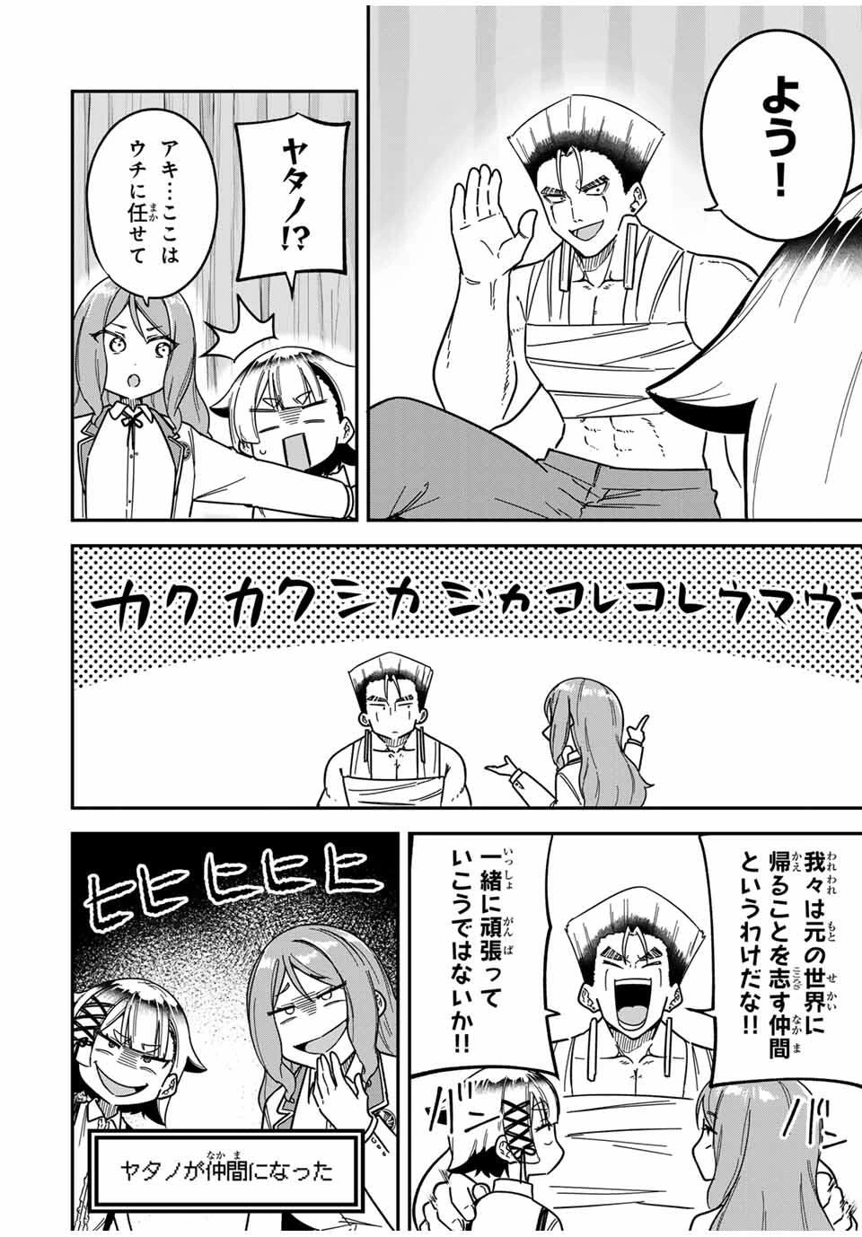 ルックスＹを選んでしまいました 〜やり込んでいるゲームに転生したはずなのに、未実装のガチャで攻略をすることになった件〜 第9話 - 14