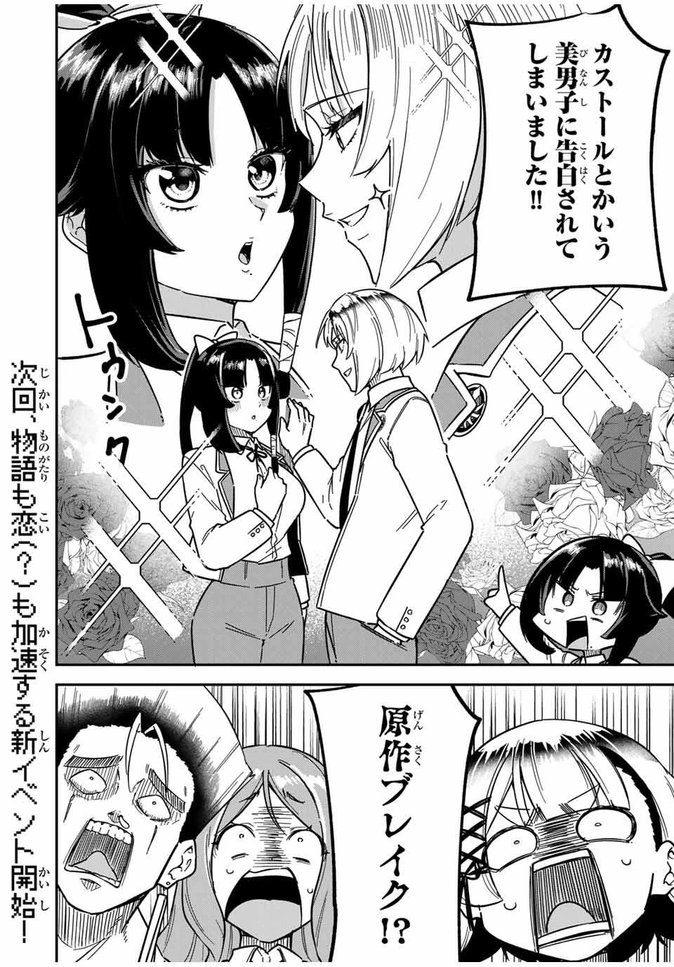 ルックスＹを選んでしまいました 〜やり込んでいるゲームに転生したはずなのに、未実装のガチャで攻略をすることになった件〜 第9話 - 16