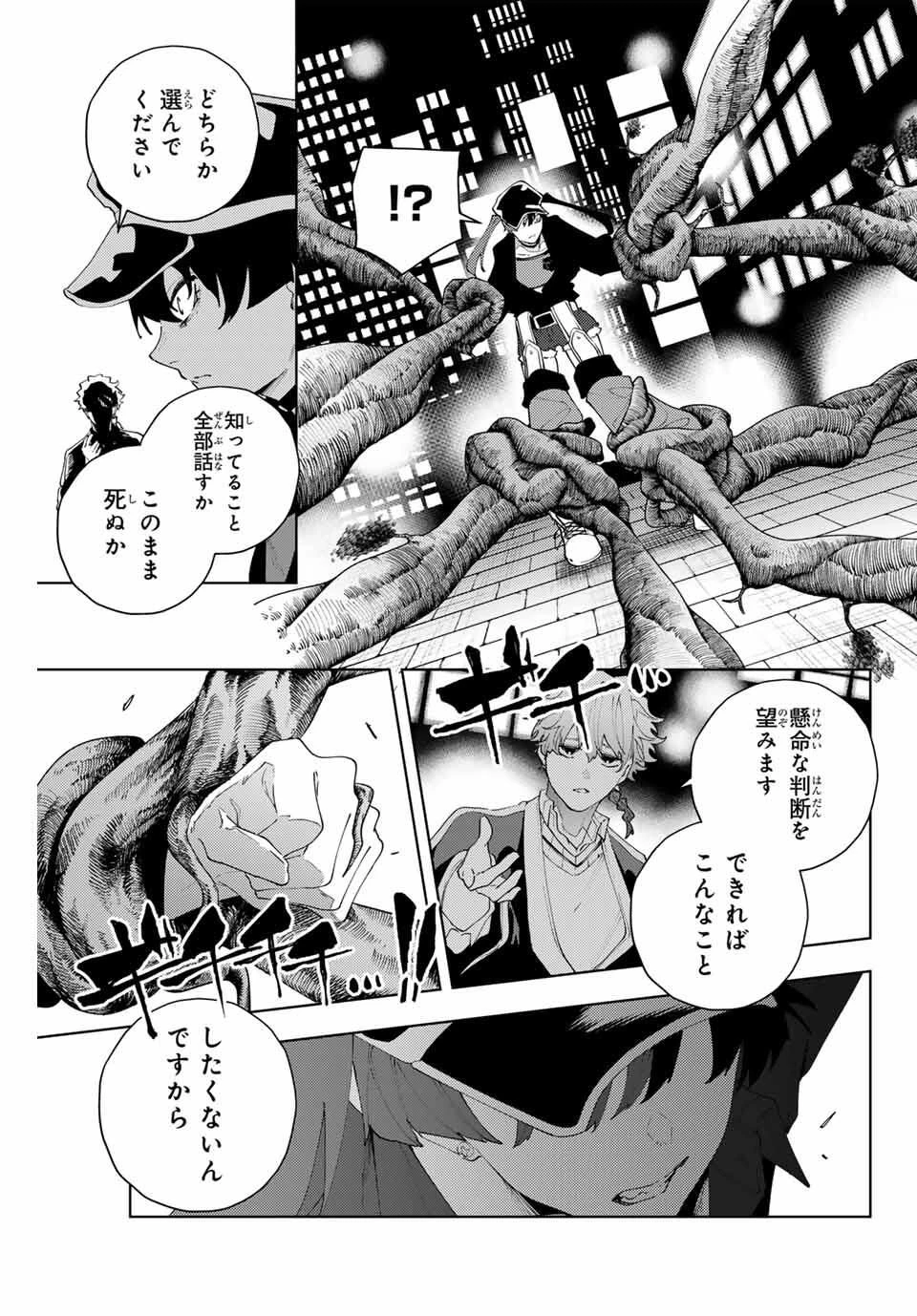 K-9~警視庁公安部公安第9課異能対策係~ 第31話 - 9