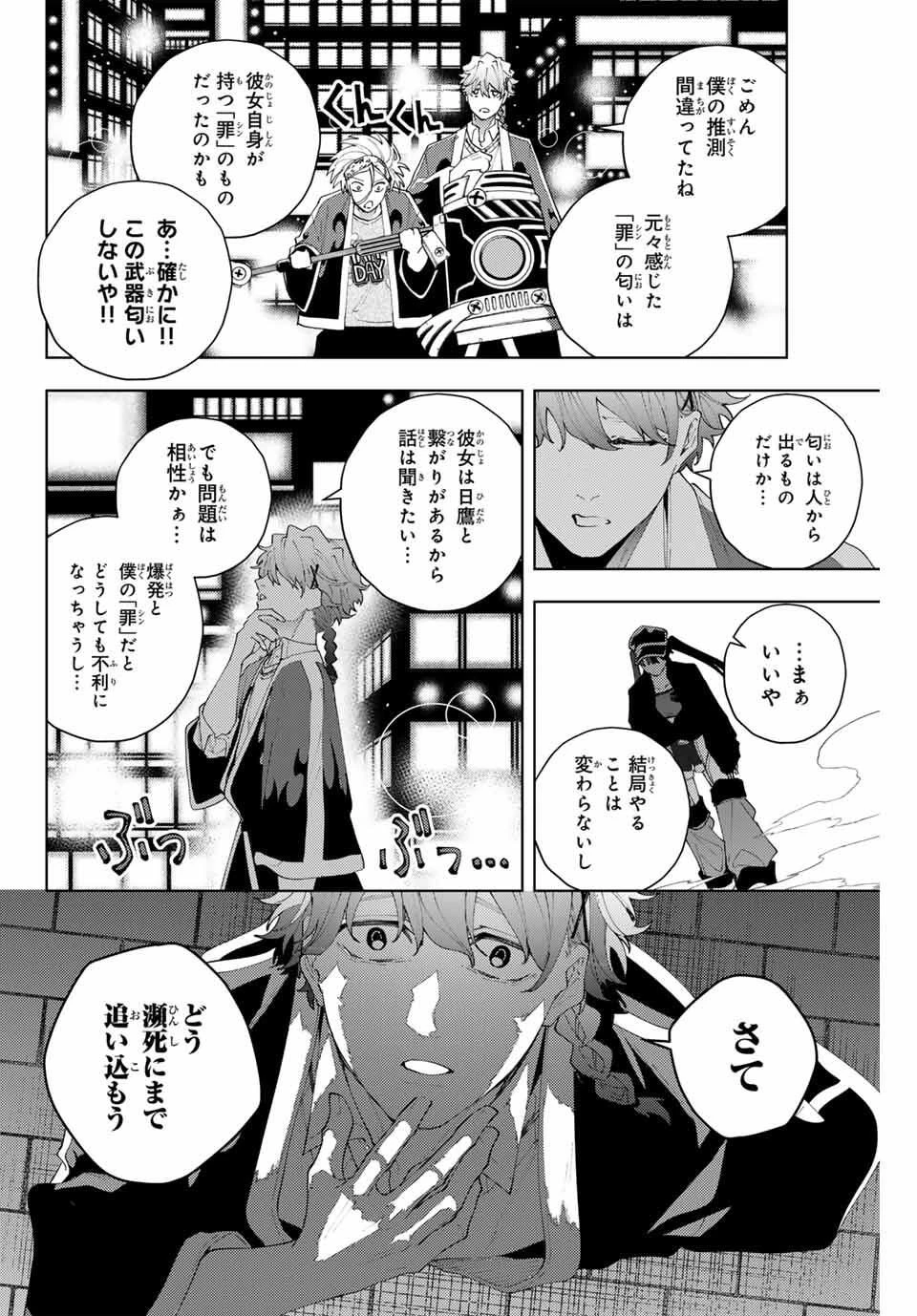 K-9~警視庁公安部公安第9課異能対策係~ 第31話 - 12