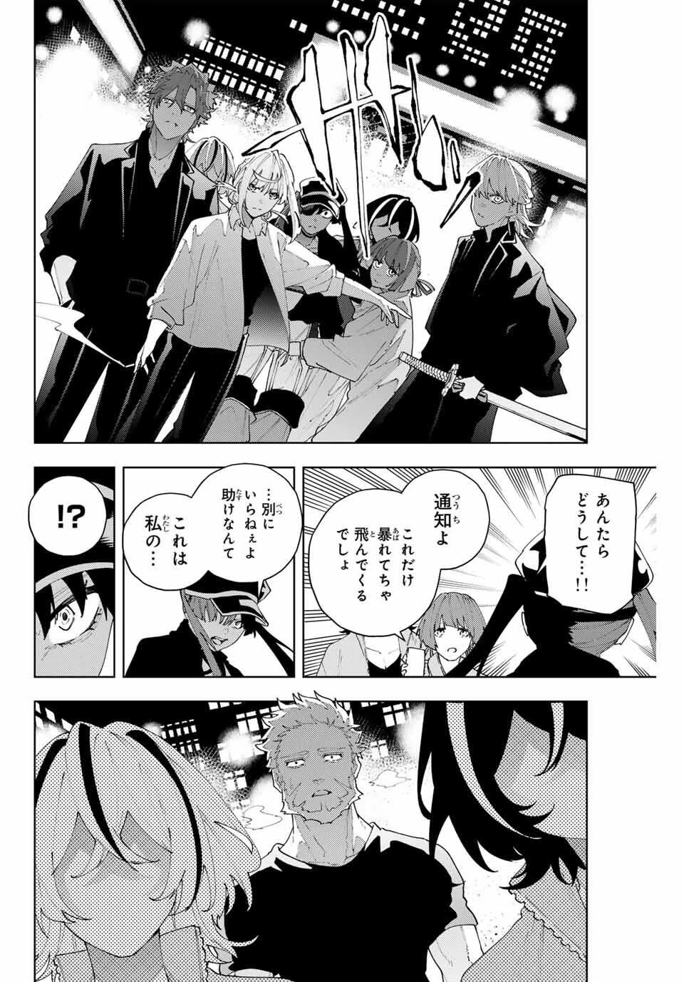 K-9~警視庁公安部公安第9課異能対策係~ 第31話 - 14