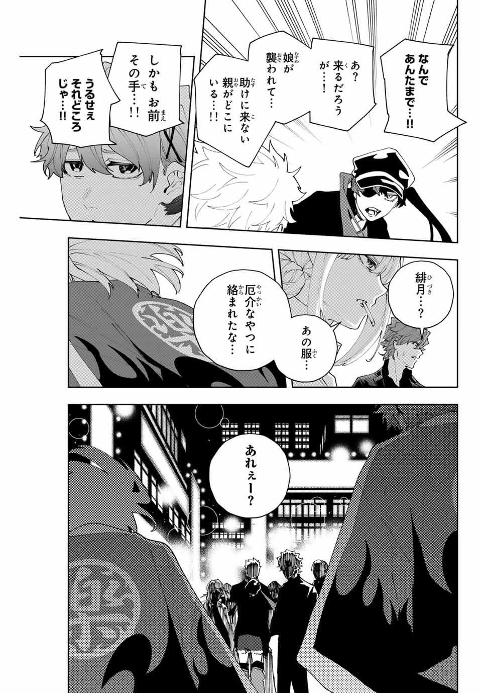 K-9~警視庁公安部公安第9課異能対策係~ 第31話 - 15