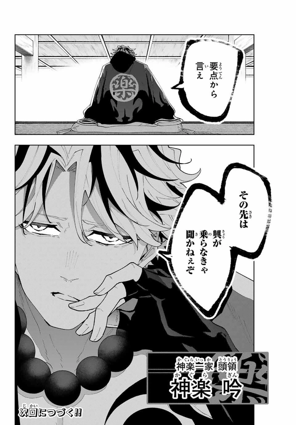 K-9~警視庁公安部公安第9課異能対策係~ 第31話 - 22