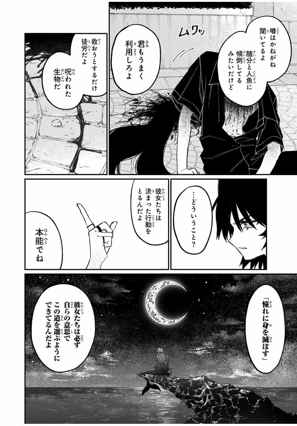 ナキナギ 第29話 - 6