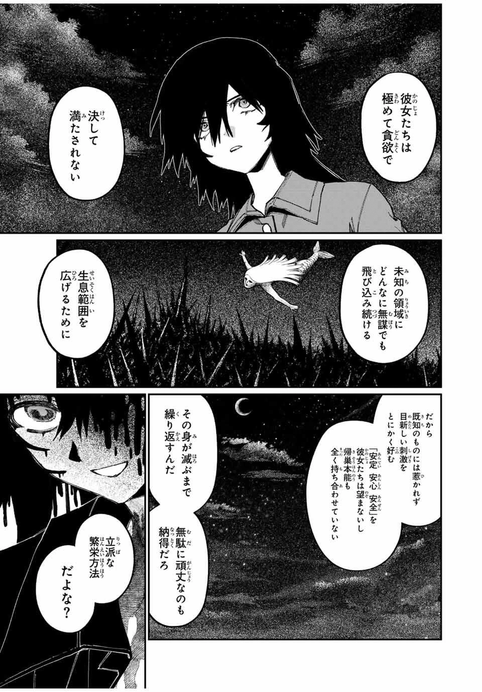ナキナギ 第29話 - 7