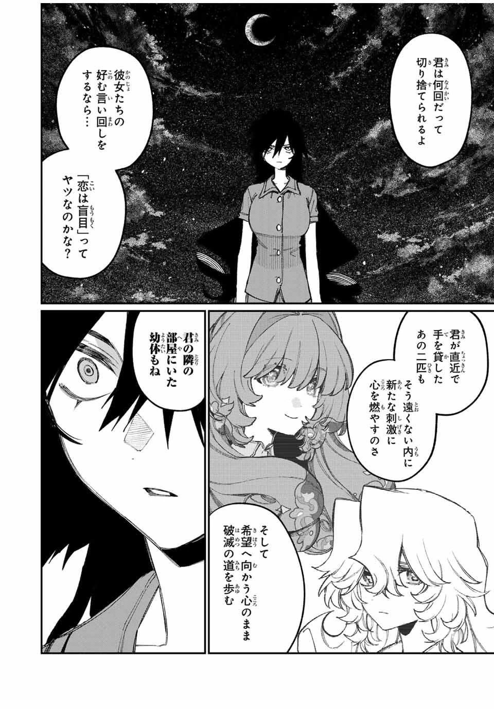 ナキナギ 第29話 - 8