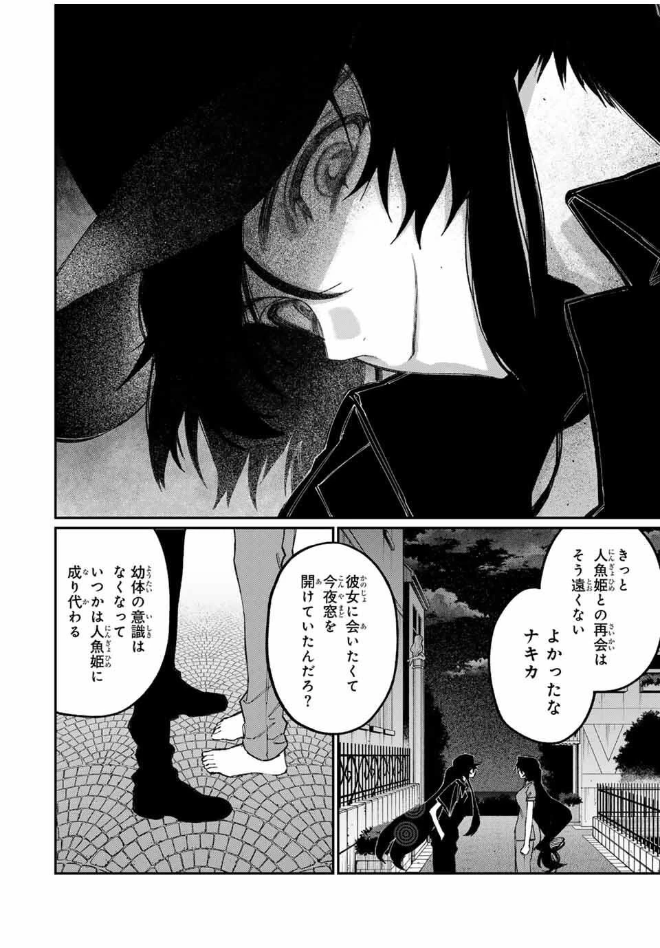 ナキナギ 第29話 - 12