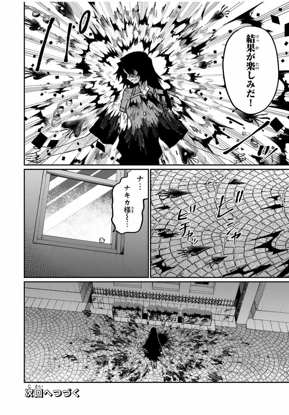 ナキナギ 第29話 - 14