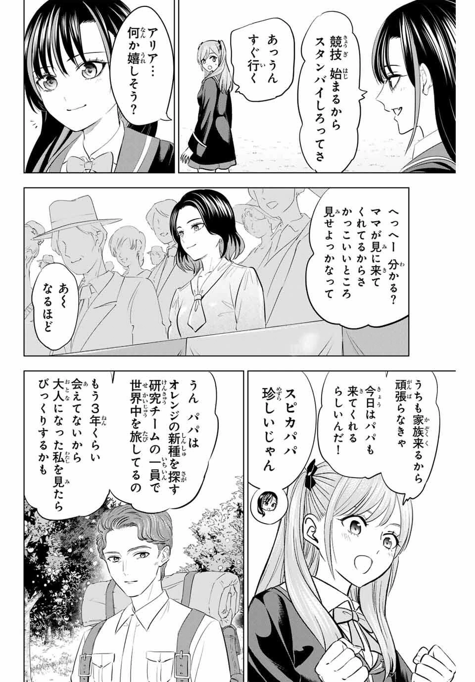 黒猫と魔女の教室 第98話 - 2